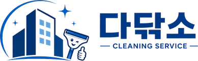 다닦소 CLEANING SERVICE